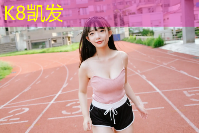 K8凯发天生赢家一触即发：跑步机带来的好处