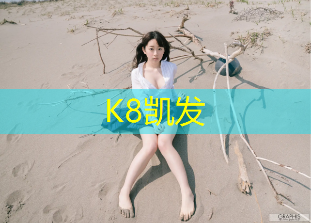k8凯发官网入口：望牛墩透气型塑胶跑道