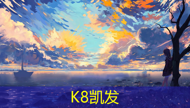 K8凯发国际官方网站：乌鲁木齐塑胶跑道平面