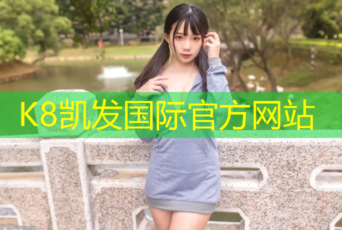 K8凯发天生赢家一触即发：三明公园塑胶跑道球场地板