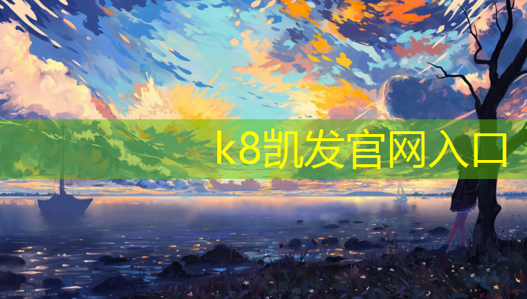 k8凯发官网入口：汝州田径塑胶跑道