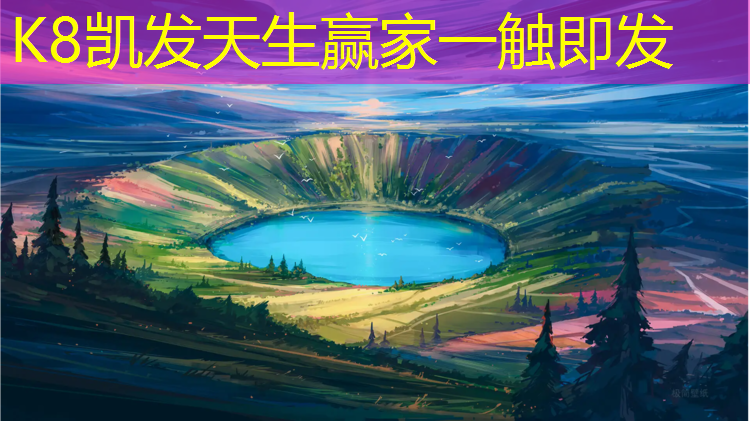 K8凯发中国官方网站：藁城塑胶跑道在哪_