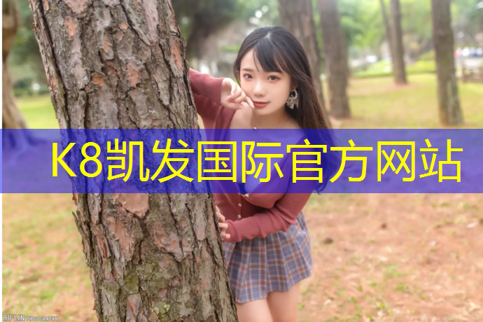 K8凯发国际官方网站：福州塑胶跑道怎么做