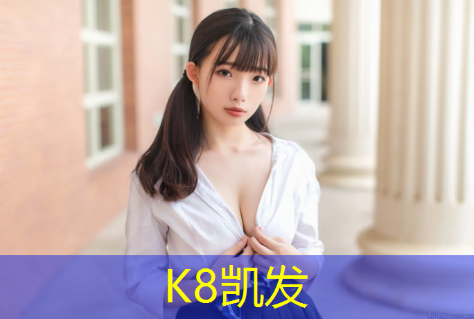 K8凯发天生赢家一触即发：巴中塑胶跑道涂料