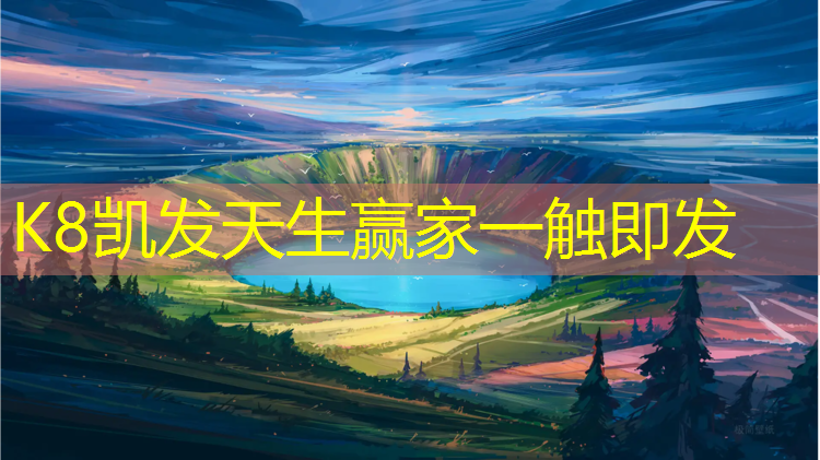 k8凯发官网入口：灵宝小区塑胶跑道