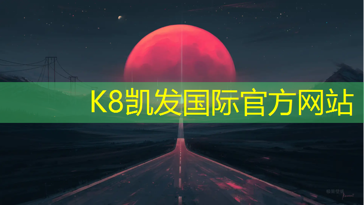 k8凯发官网入口：脚踏健身器材踏步机广告
