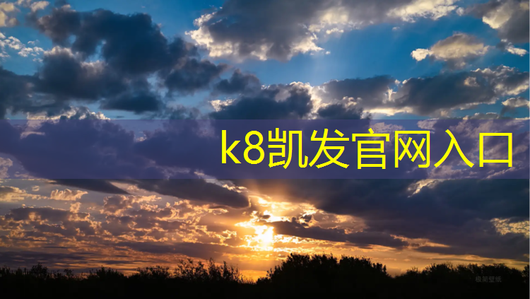 K8凯发天生赢家一触即发：塑胶跑道拉断伸长率
