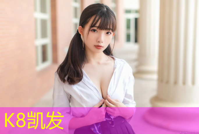 K8凯发国际官方网站：泉州塑胶跑道检测机构