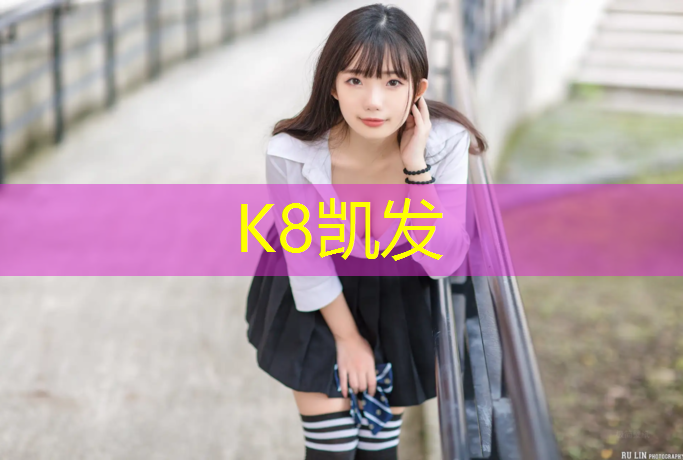 k8凯发官网入口：黔南塑胶跑道新国标