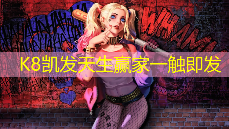 K8凯发：淮安球场塑胶跑道环保