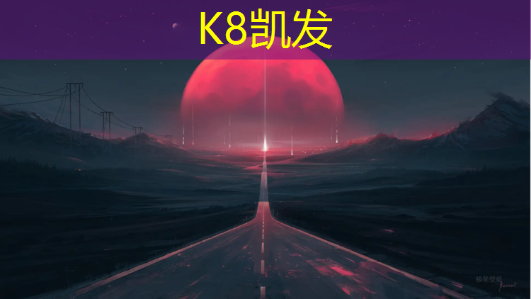 k8凯发官网入口：海东透气式塑胶跑道