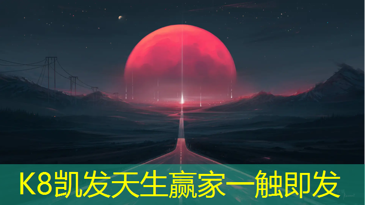 K8凯发国际官方网站：肇庆塑胶跑道标准