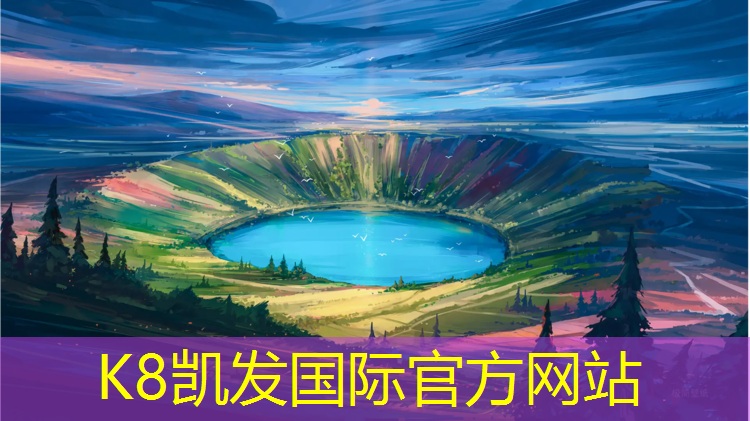 K8凯发国际官方网站：塑胶跑道重做施工