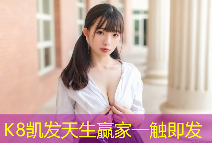 K8凯发：新疆300米塑胶跑道