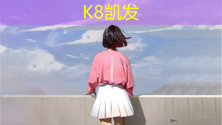 K8凯发天生赢家一触即发：塑胶跑道和油漆跑道哪个贵