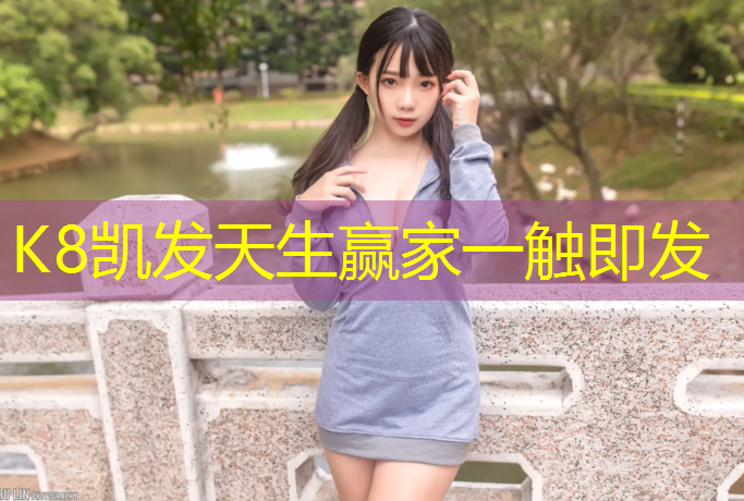 K8凯发国际官方网站：塑胶跑道是废轮胎吗_