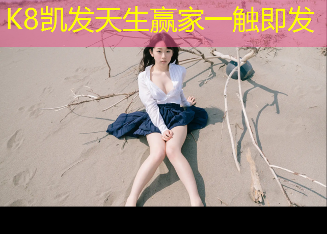 K8凯发：普吉附近塑胶跑道