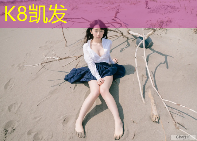 K8凯发天生赢家一触即发：塑胶跑道油漆怎么清理干净