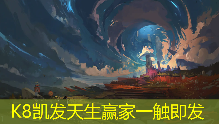 K8凯发国际官方网站：辽源体育塑胶跑道