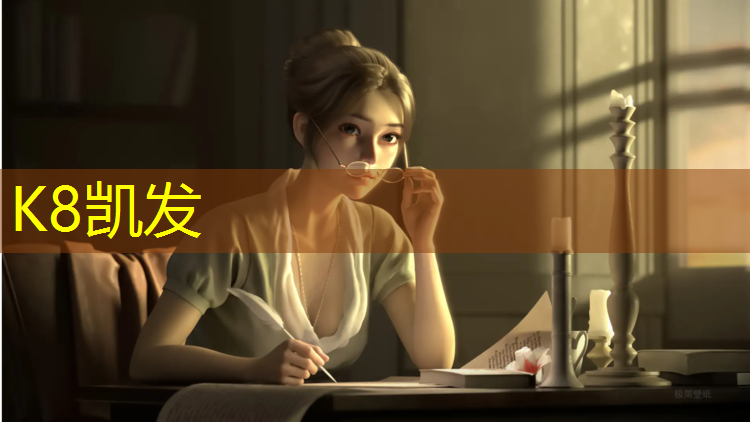 K8凯发天生赢家一触即发：塑胶跑道全塑2023年