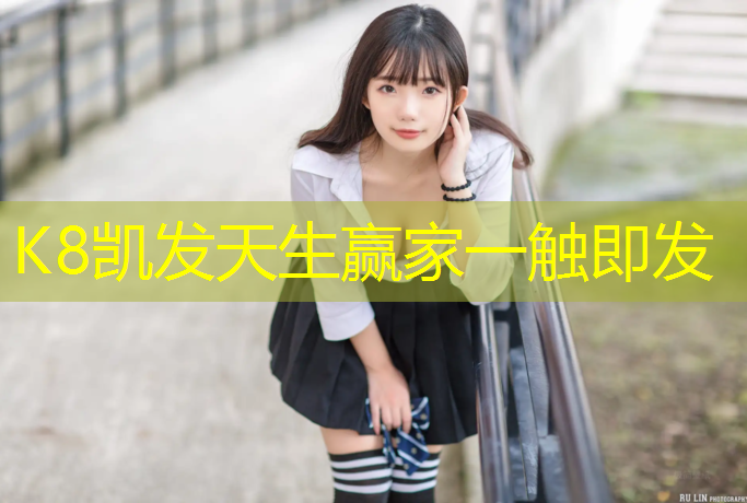 K8凯发天生赢家一触即发：塑胶跑道造价师报考