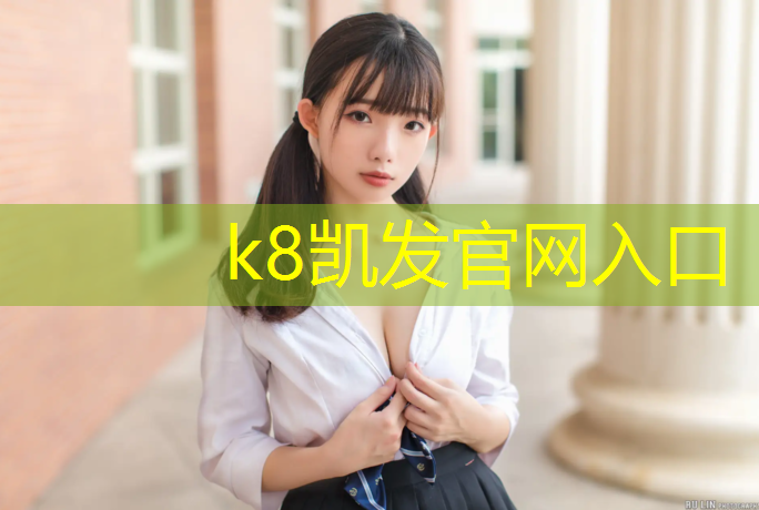 K8凯发天生赢家一触即发：塑胶跑道弹性减弱