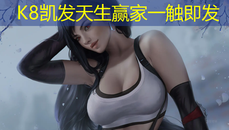 K8凯发：清苑公园塑胶跑道