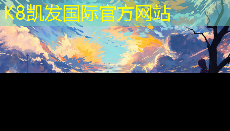 k8凯发官网入口：塑胶跑道是什么图形